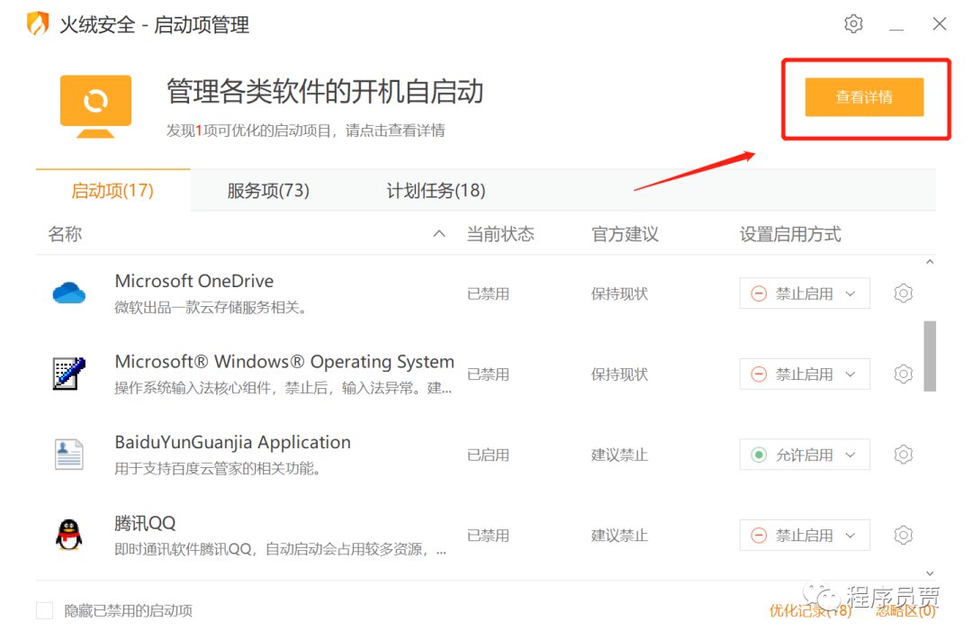 图片[6]-【程序员贾】实用软件分享-火绒-程序员贾