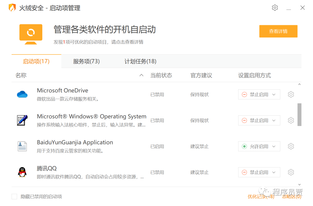 图片[4]-【程序员贾】实用软件分享-火绒-程序员贾