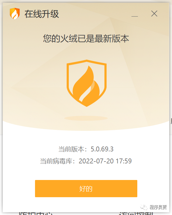 图片[13]-【程序员贾】实用软件分享-火绒-程序员贾