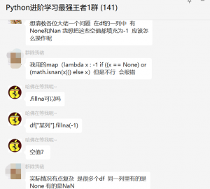 在df的一列中  有None和Nan 我想把这些空值都填充为-1  应该怎么操作呢-程序员贾